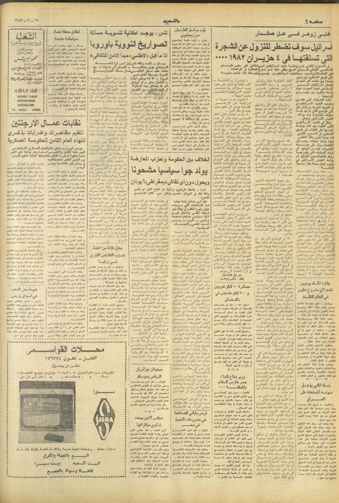 Issue 3239 of Asha'b Newspaper, 25 March 1983
