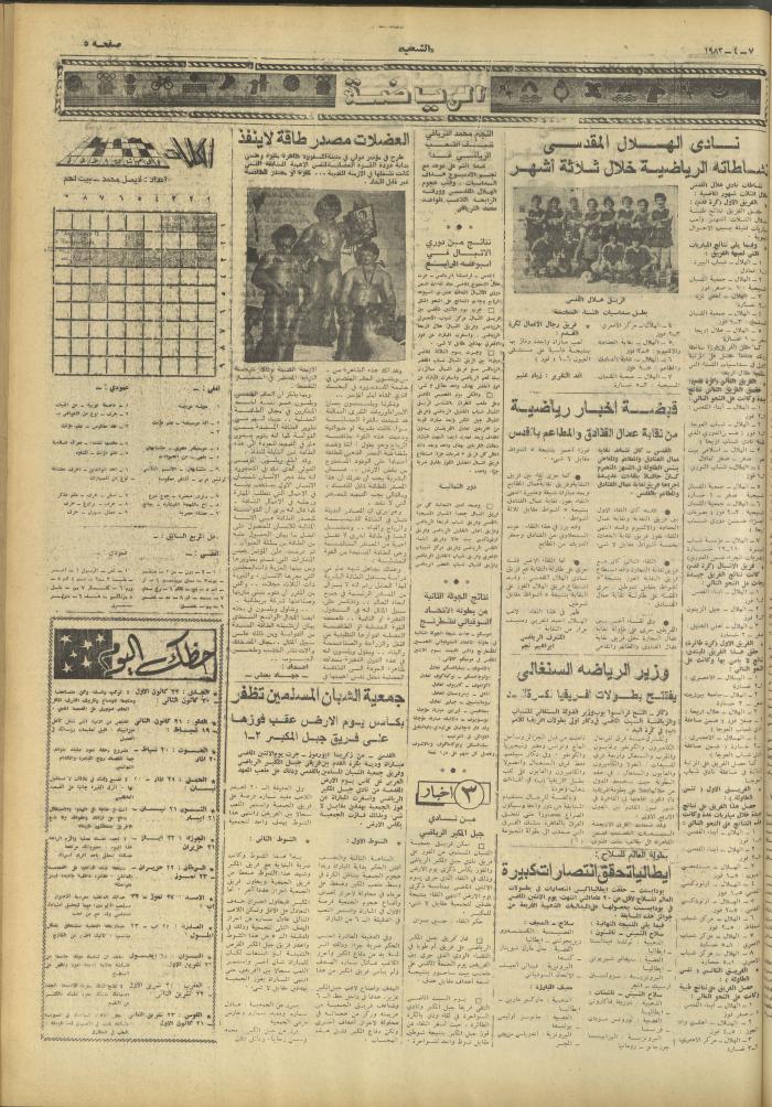 Issue 3249 of Asha'b Newspaper, 7 April 1983
