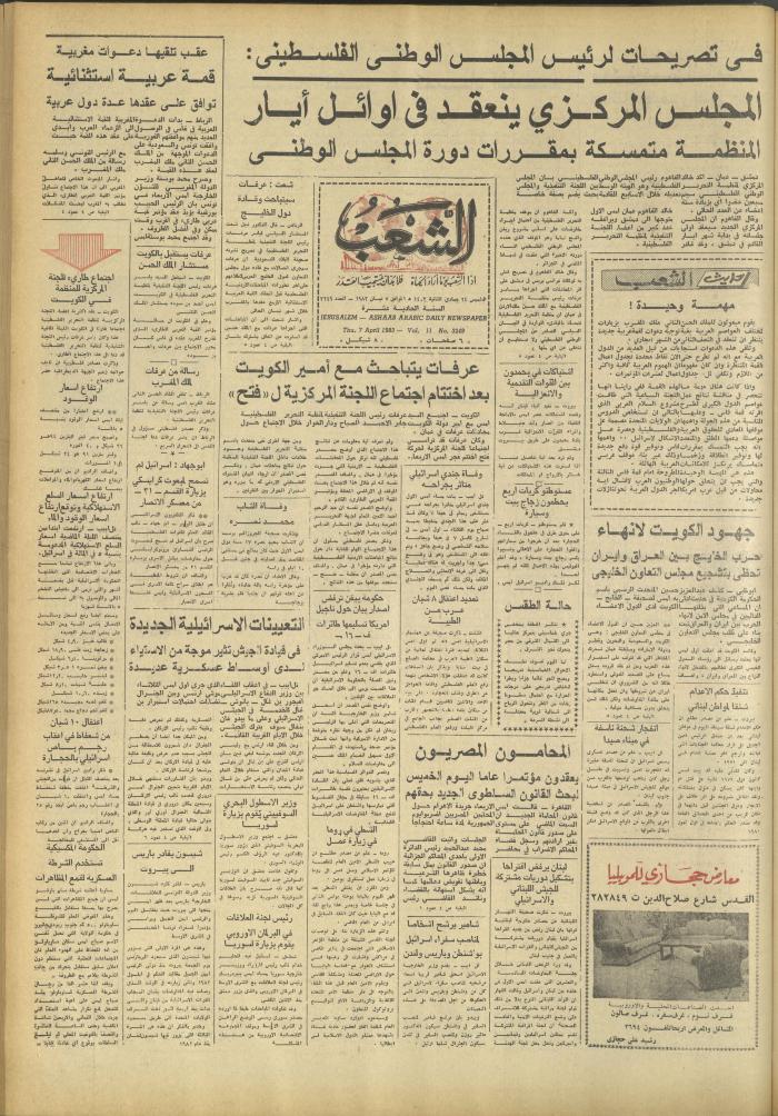 Issue 3249 of Asha'b Newspaper, 7 April 1983
