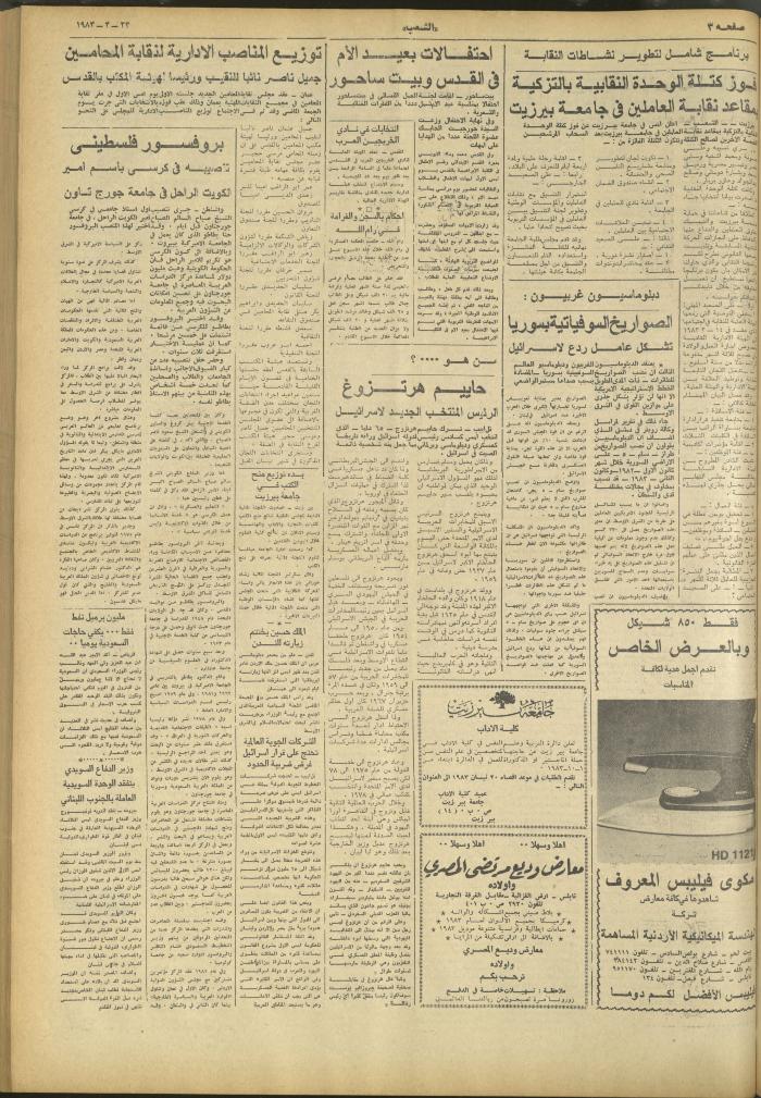 العدد 3237 من جريدة الشعب، 23 آذار 1983
