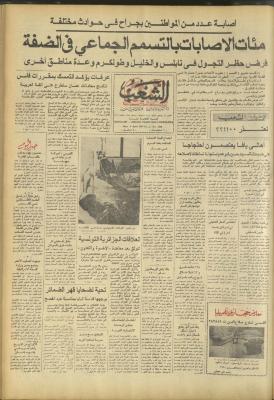 العدد 3246 من جريدة الشعب، 4 نيسان 1983
