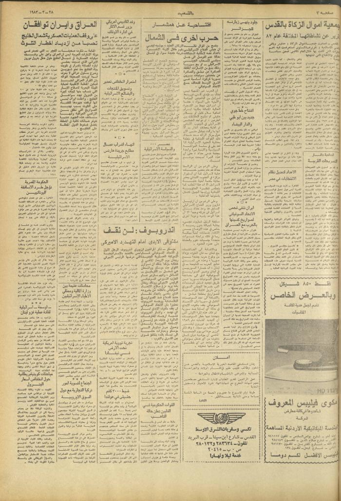 العدد 3240 من جريدة الشعب، 28 آذار 1983
