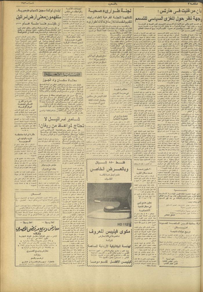 Issue 3250 of Asha'b Newspaper, 8 April 1983
