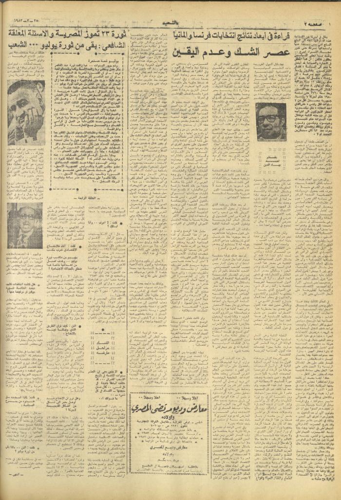 Issue 3239 of Asha'b Newspaper, 25 March 1983
