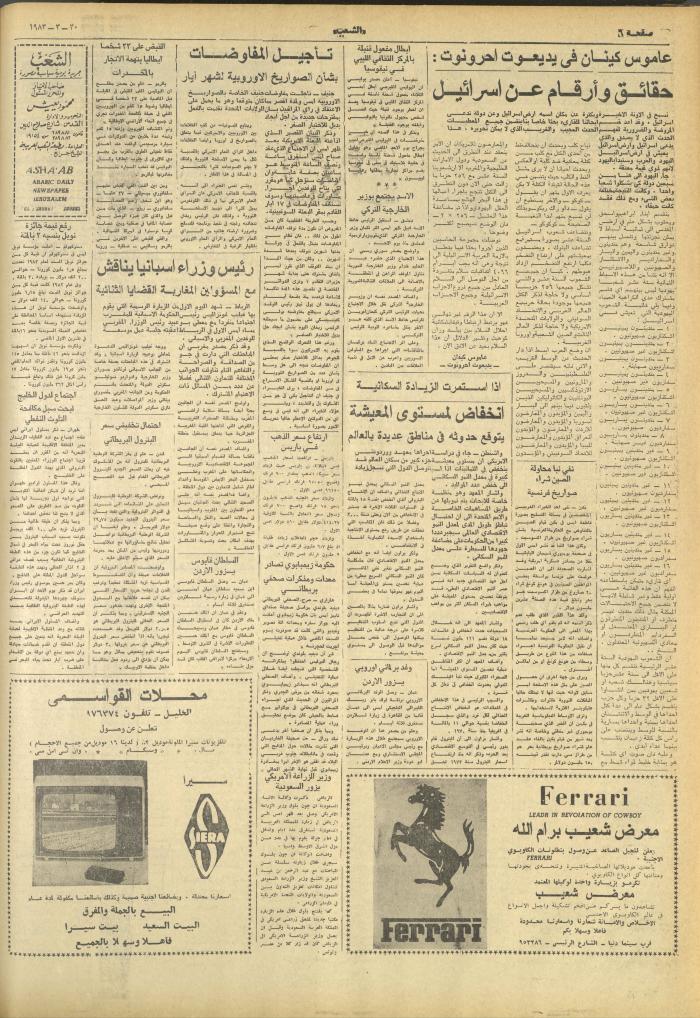 العدد 3242 من جريدة الشعب، 30 آذار 1983
