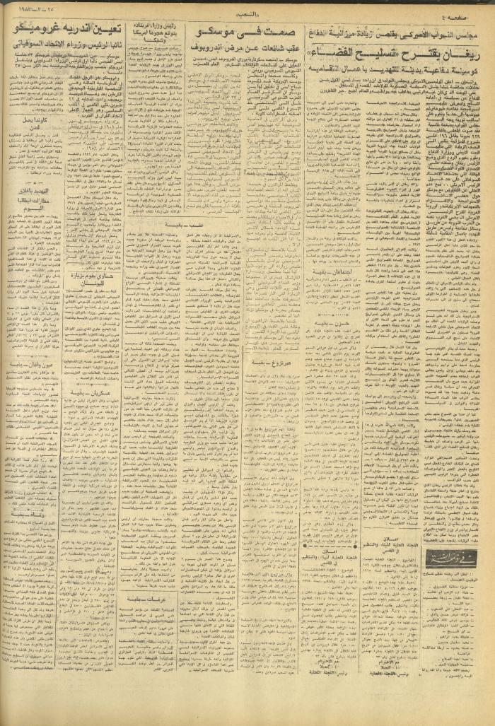 Issue 3239 of Asha'b Newspaper, 25 March 1983
