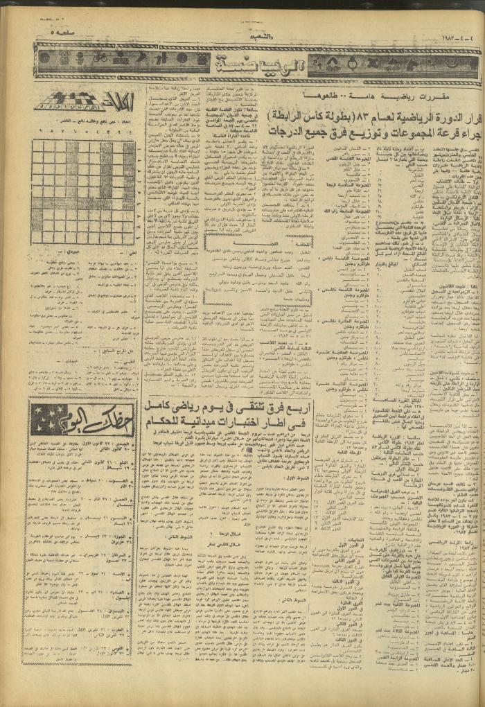 العدد 3246 من جريدة الشعب، 4 نيسان 1983

