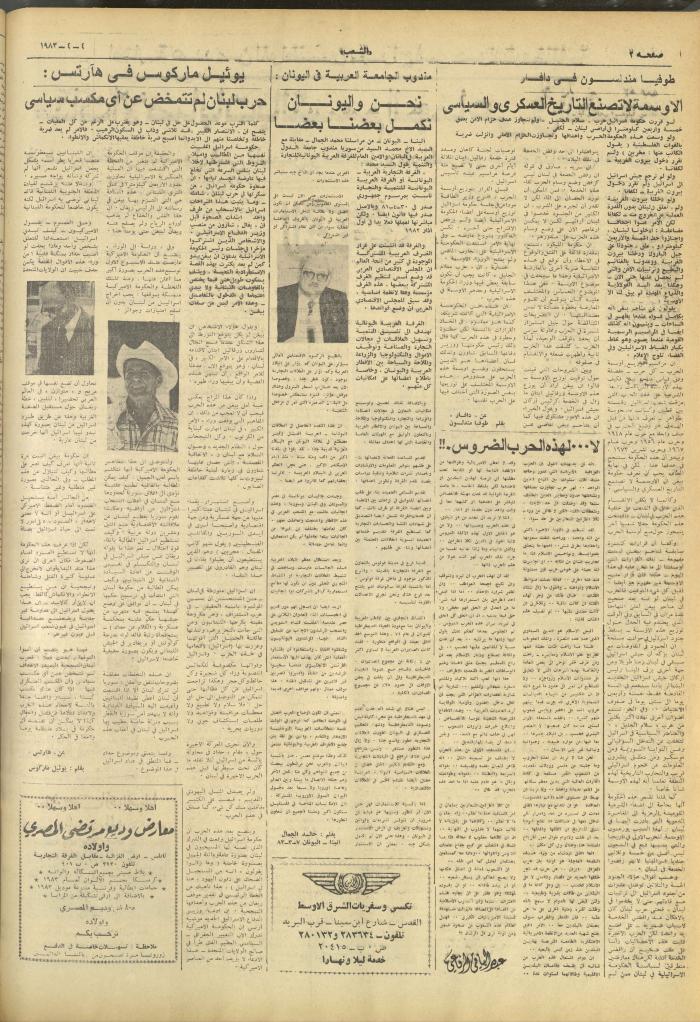 العدد 3246 من جريدة الشعب، 4 نيسان 1983
