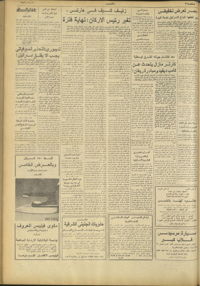 العدد 3234 من جريدة الشعب، 20 آذار 1983

