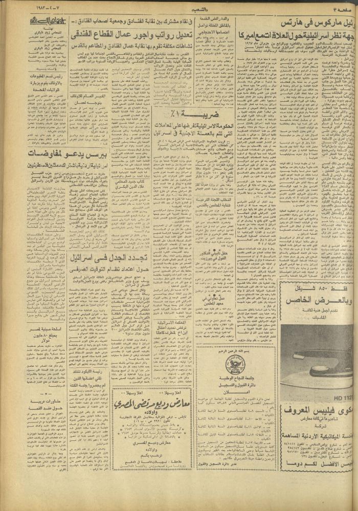 Issue 3249 of Asha'b Newspaper, 7 April 1983
