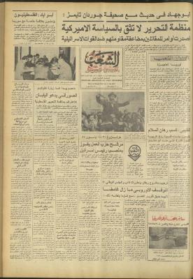 العدد 3237 من جريدة الشعب، 23 آذار 1983
