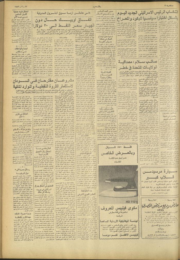 العدد 3236 من جريدة الشعب، 22 آذار 1983
