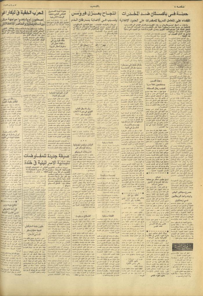 العدد 3247 من جريدة الشعب، 5 نيسان 1983
