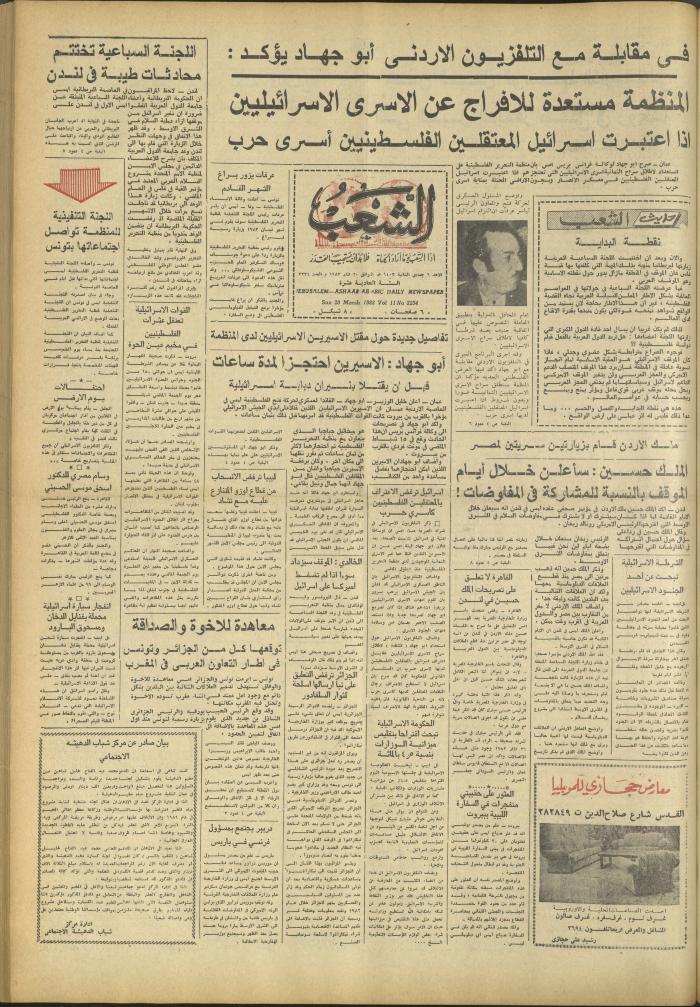 العدد 3234 من جريدة الشعب، 20 آذار 1983
