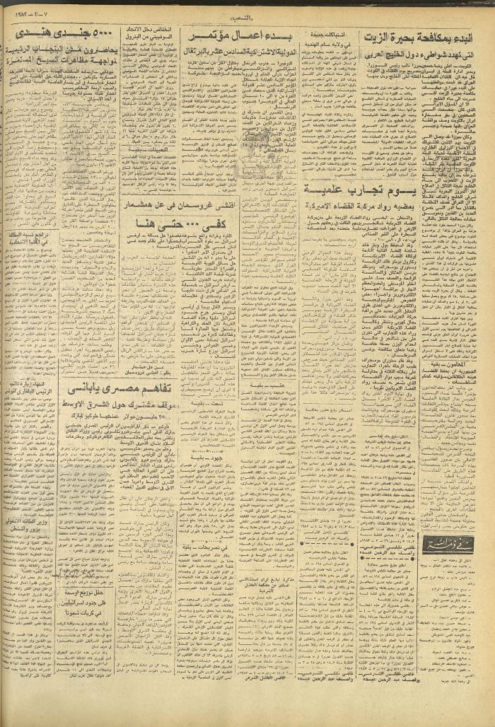 Issue 3249 of Asha'b Newspaper, 7 April 1983
