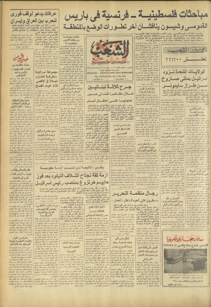 العدد 3218 من جريدة الشعب، 1 آذار 1983
