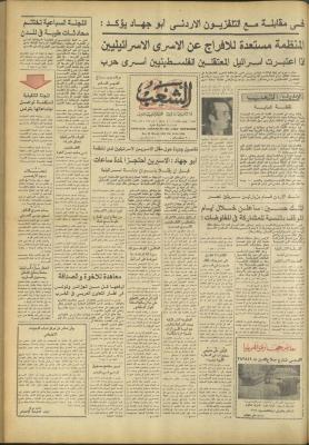العدد 3234 من جريدة الشعب، 20 آذار 1983
