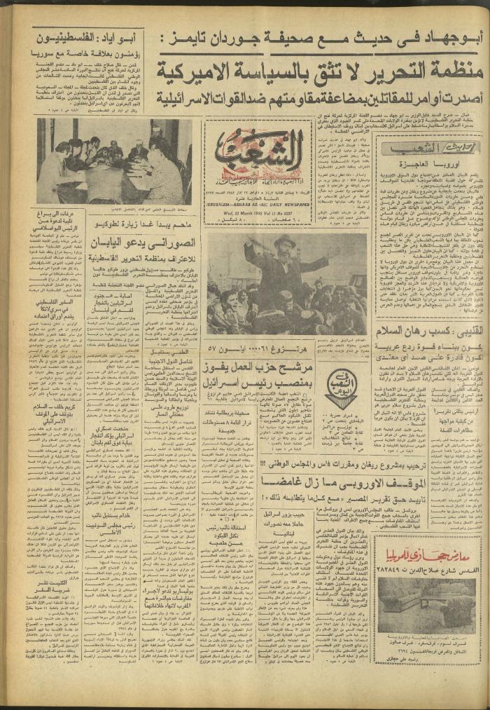 العدد 3237 من جريدة الشعب، 23 آذار 1983
