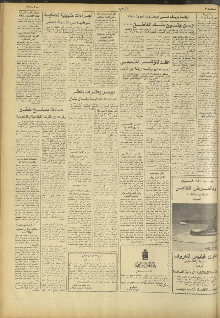 العدد 3246 من جريدة الشعب، 4 نيسان 1983
