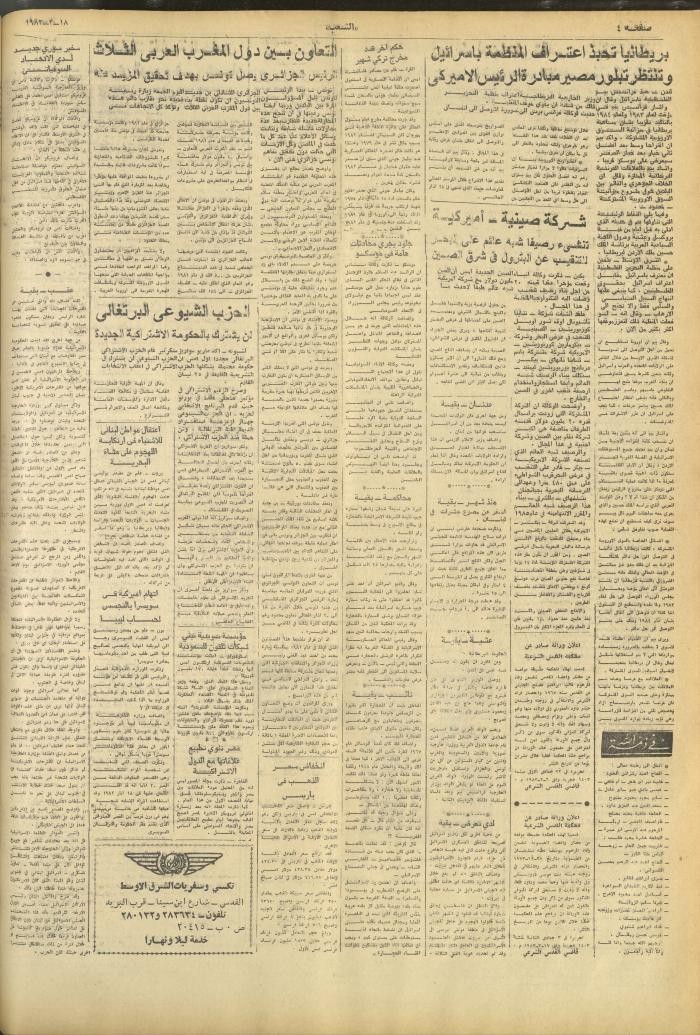 العدد 3232 من جريدة الشعب، 18 آذار 1983
