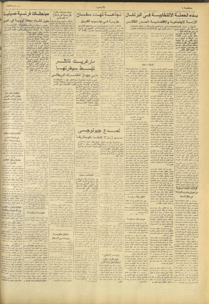 العدد 3246 من جريدة الشعب، 4 نيسان 1983
