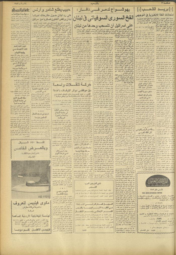 العدد 3218 من جريدة الشعب، 1 آذار 1983

