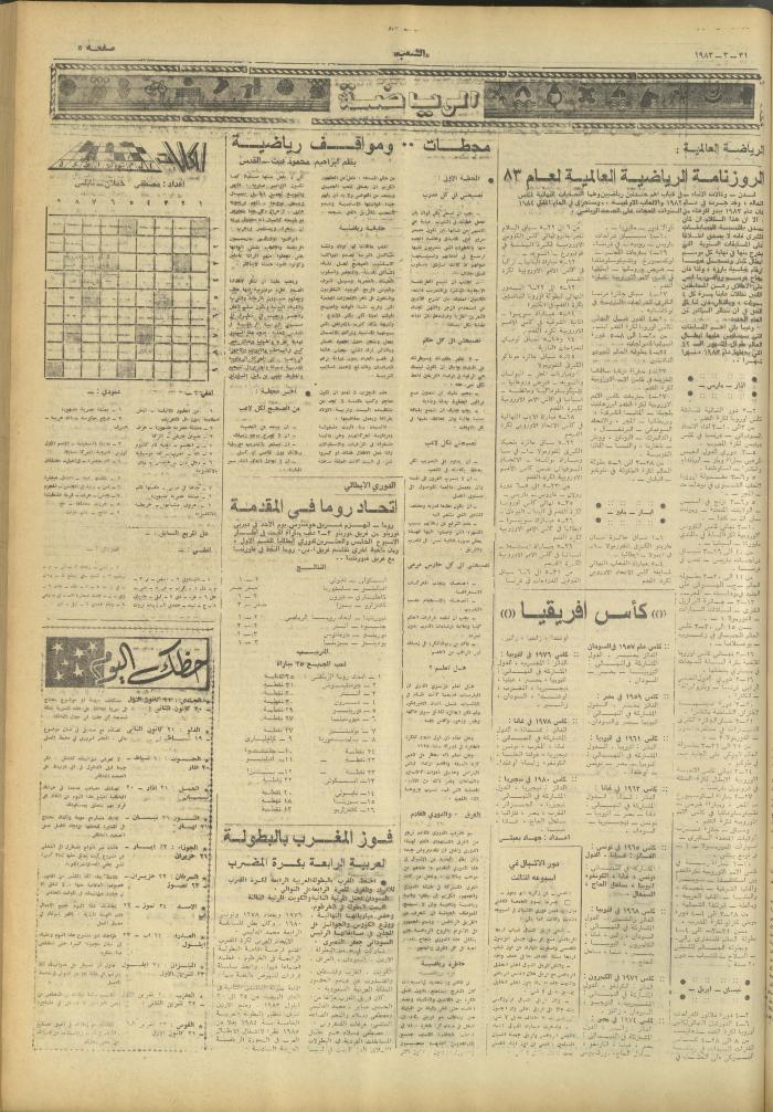 Issue 3243 of Asha'b Newspaper, 31 March 1983