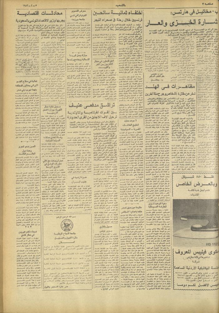 العدد 3247 من جريدة الشعب، 5 نيسان 1983
