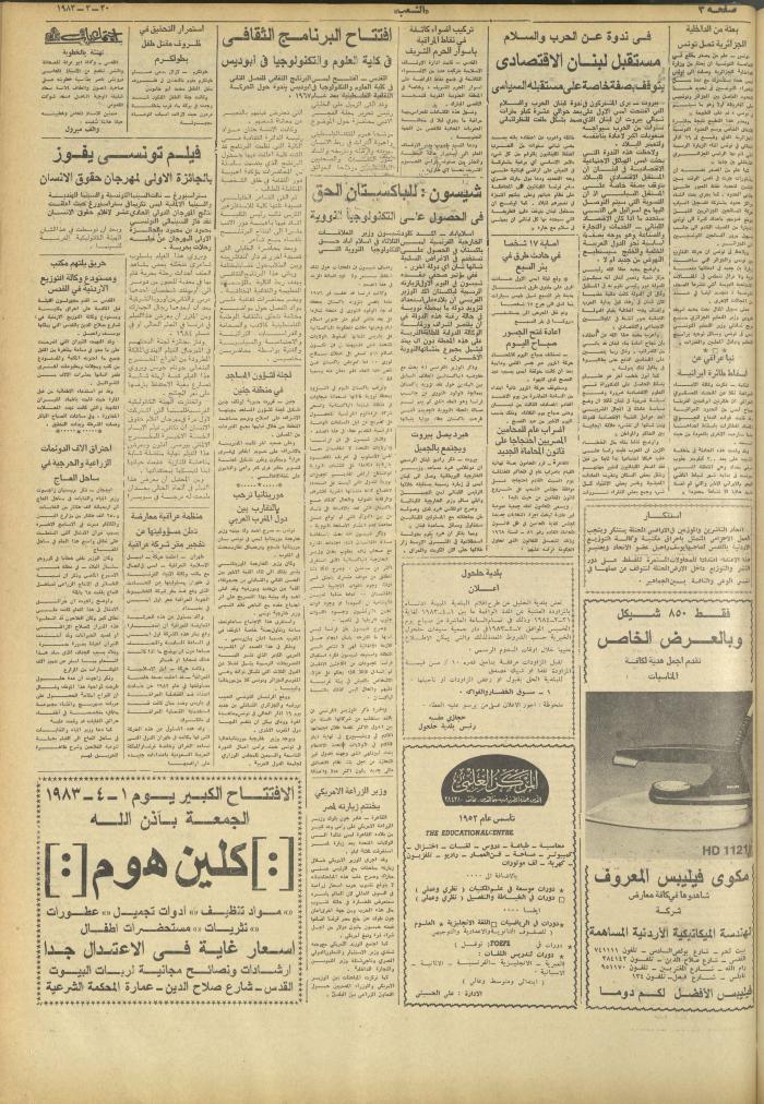 العدد 3242 من جريدة الشعب، 30 آذار 1983
