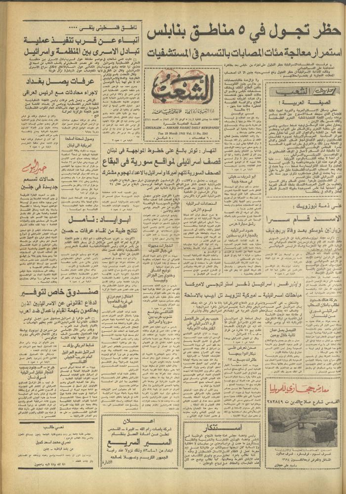 Issue 3241 of Asha'b Newspaper, 29 March 1983
