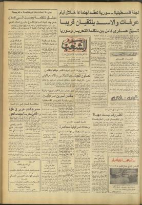 العدد 3232 من جريدة الشعب، 18 آذار 1983
