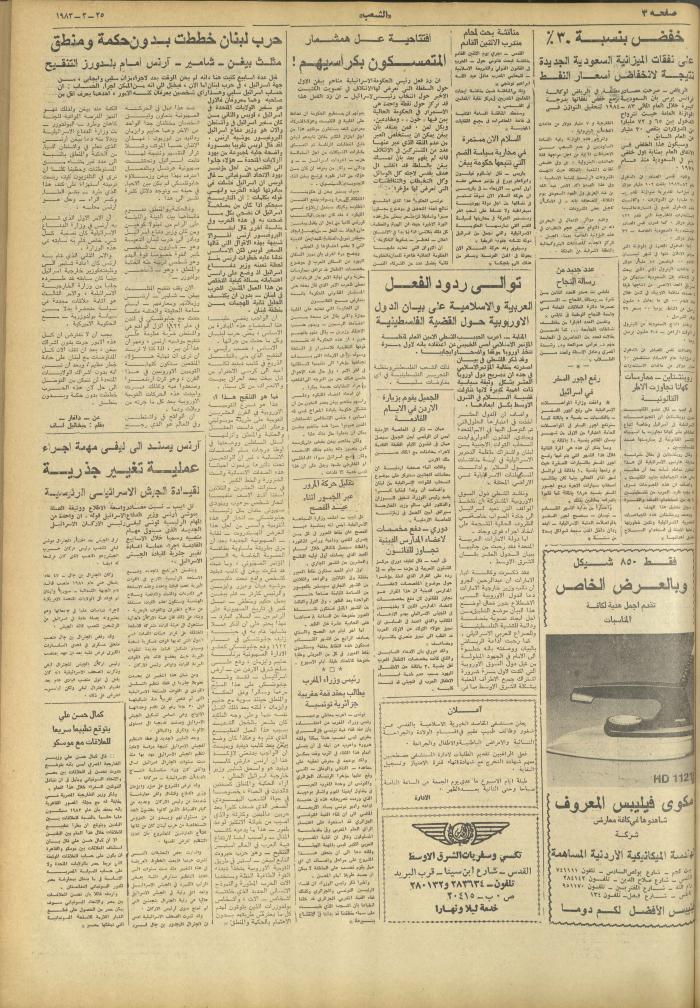 Issue 3239 of Asha'b Newspaper, 25 March 1983
