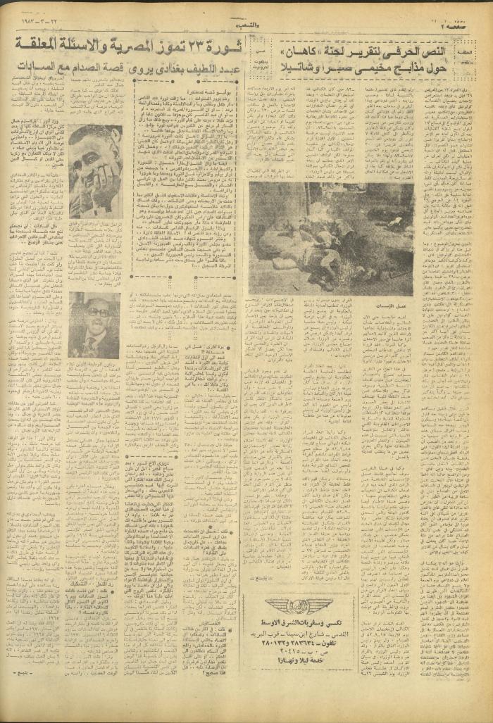 العدد 3236 من جريدة الشعب، 22 آذار 1983

