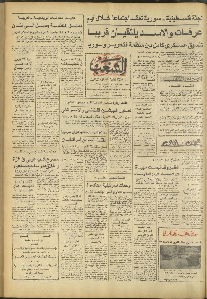 العدد 3232 من جريدة الشعب، 18 آذار 1983
