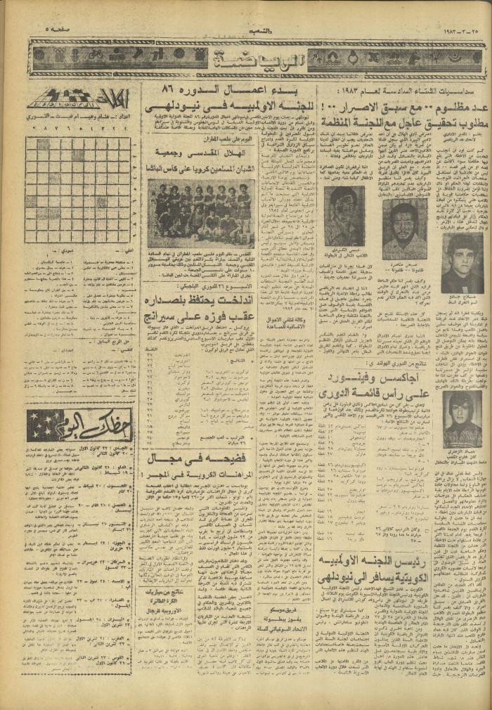 Issue 3239 of Asha'b Newspaper, 25 March 1983
