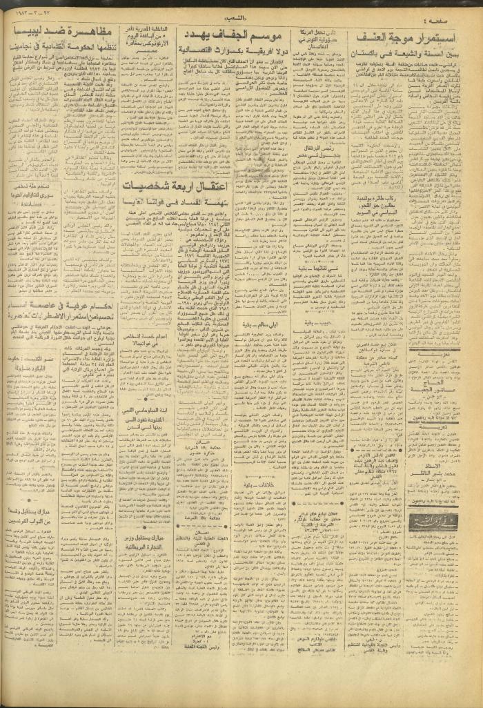 العدد 3236 من جريدة الشعب، 22 آذار 1983
