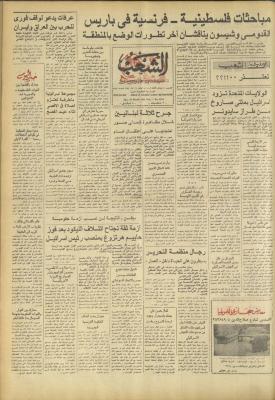العدد 3218 من جريدة الشعب، 1 آذار 1983
