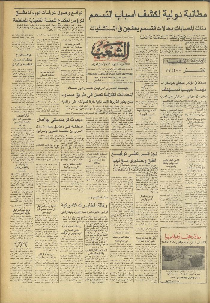 العدد 3242 من جريدة الشعب، 30 آذار 1983
