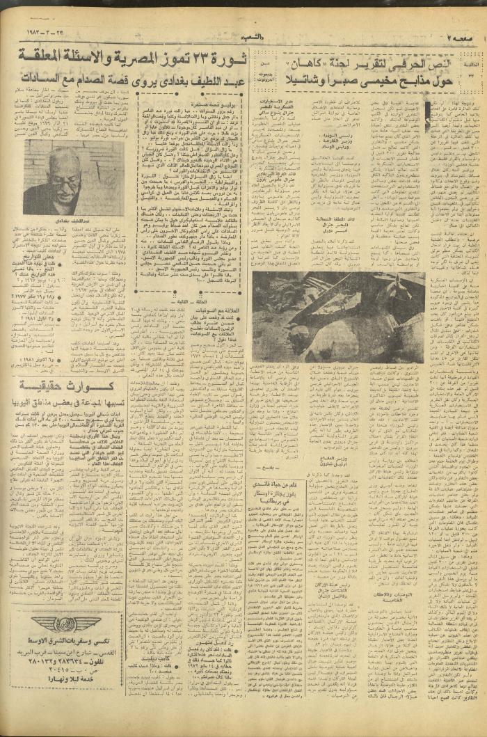 العدد 3237 من جريدة الشعب، 23 آذار 1983

