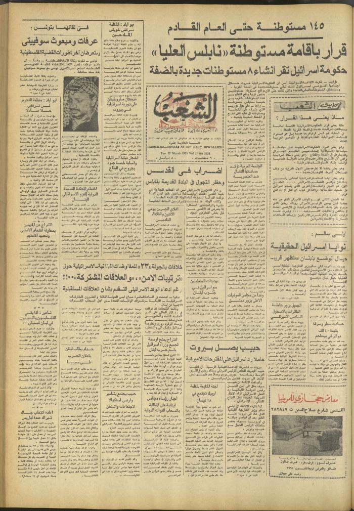 العدد 3236 من جريدة الشعب، 22 آذار 1983
