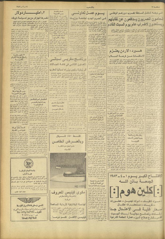 Issue 3243 of Asha'b Newspaper, 31 March 1983