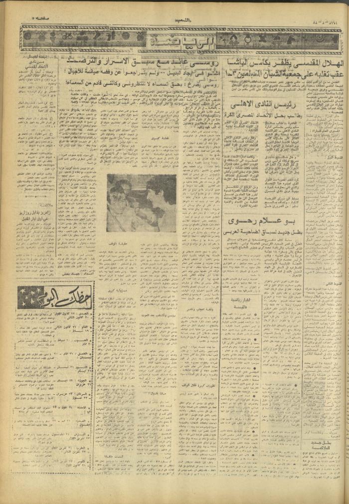 العدد 3240 من جريدة الشعب، 28 آذار 1983
