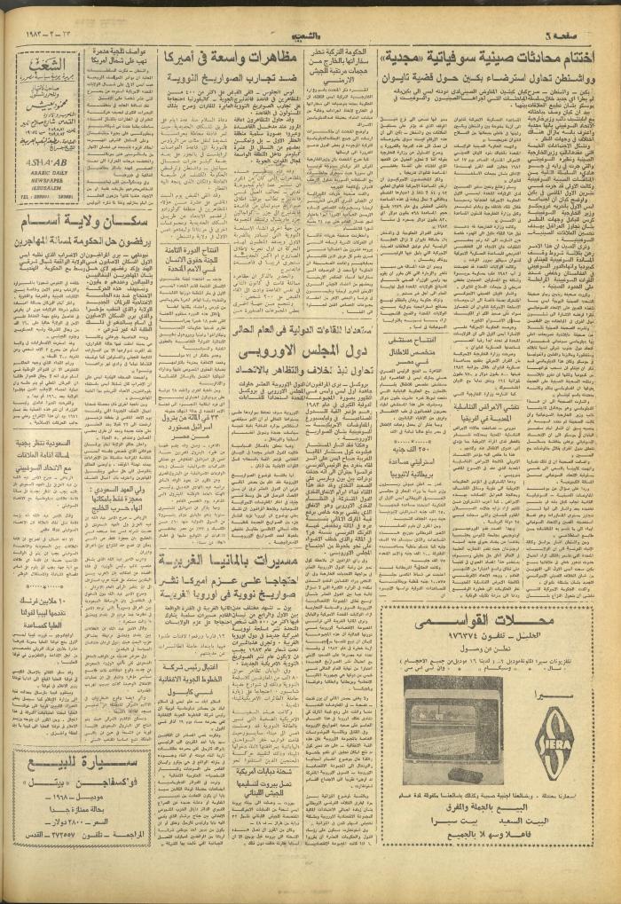 العدد 3237 من جريدة الشعب، 23 آذار 1983
