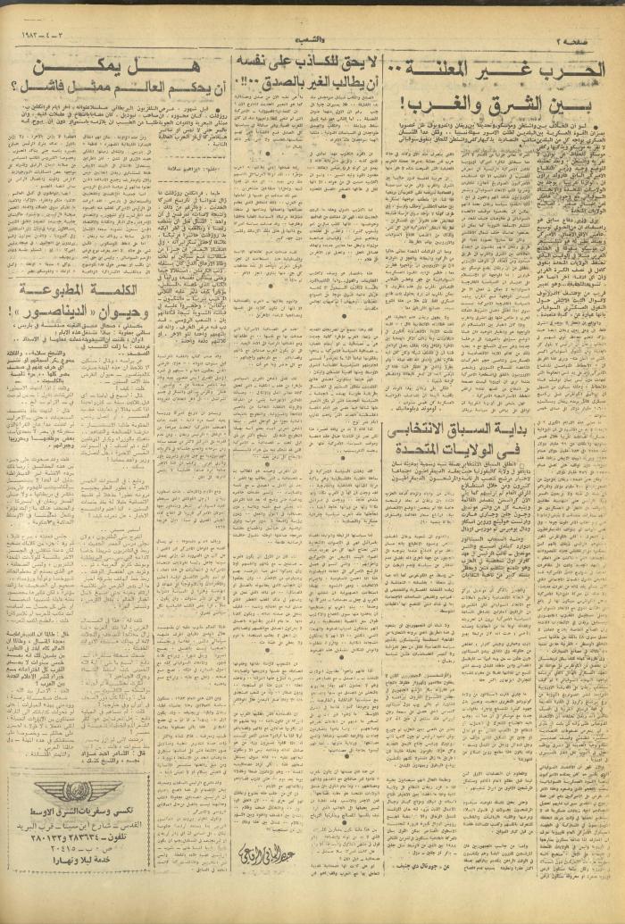 Issue 3245 of Asha'b Newspaper, 3 April 1983