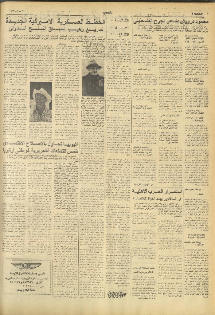 العدد 3242 من جريدة الشعب، 30 آذار 1983
