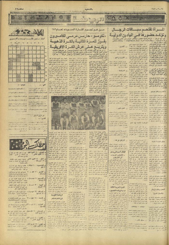 العدد 3218 من جريدة الشعب، 1 آذار 1983
