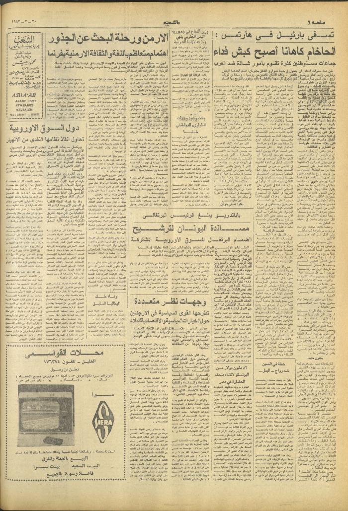 العدد 3234 من جريدة الشعب، 20 آذار 1983
