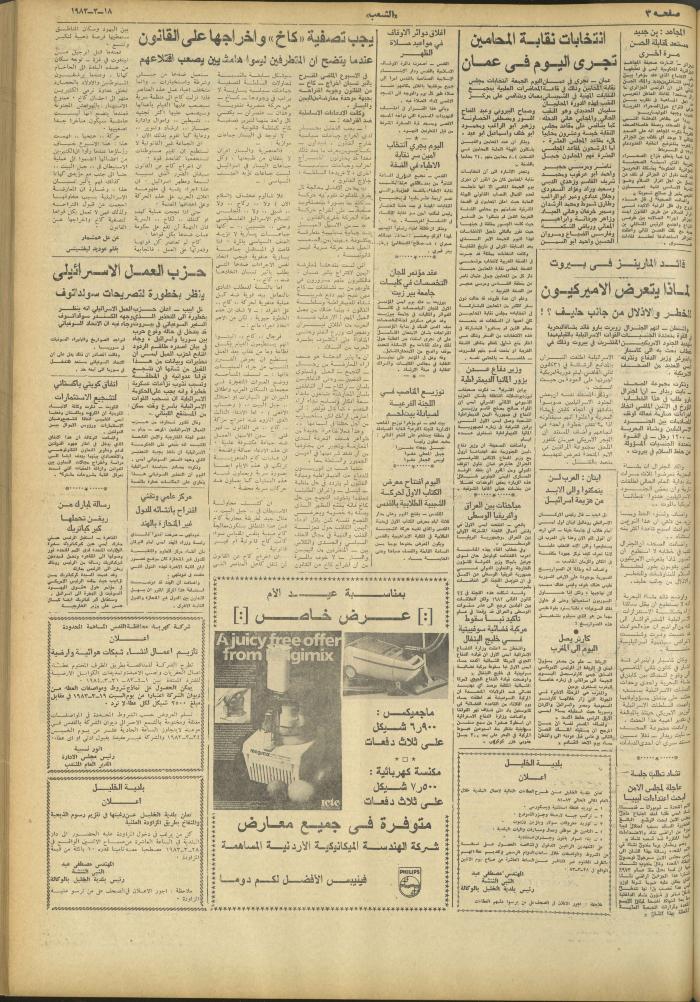 العدد 3232 من جريدة الشعب، 18 آذار 1983
