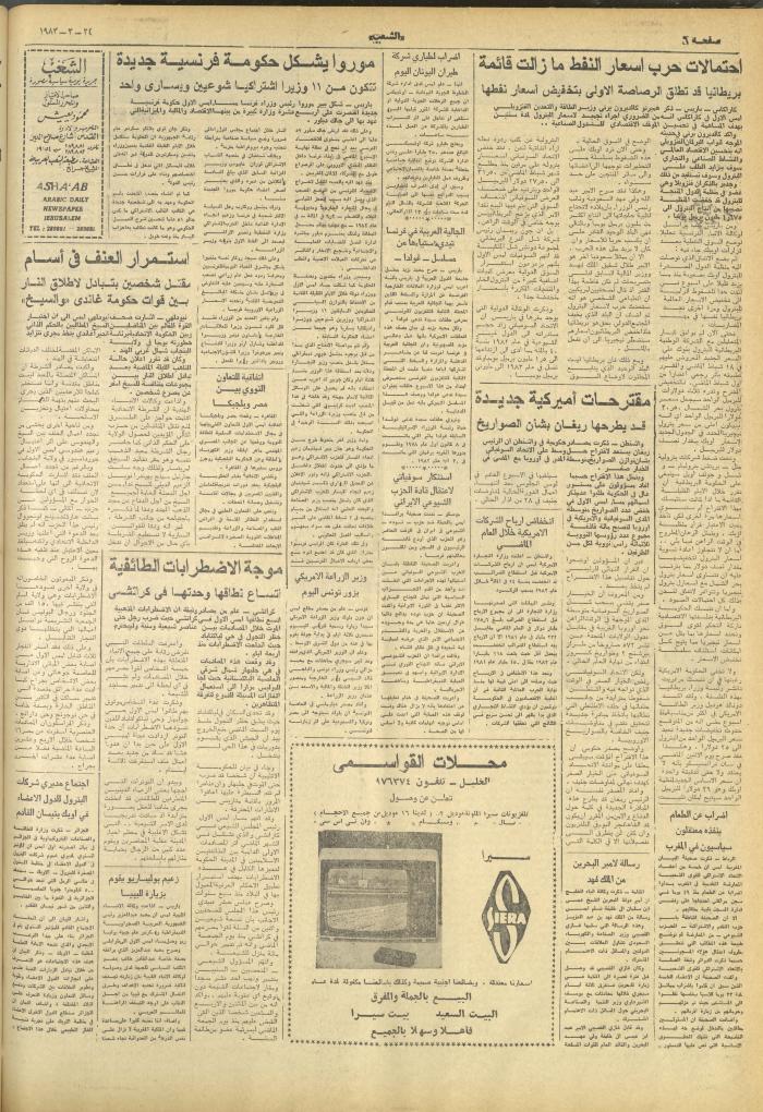 العدد 3218 من جريدة الشعب، 1 آذار 1983
