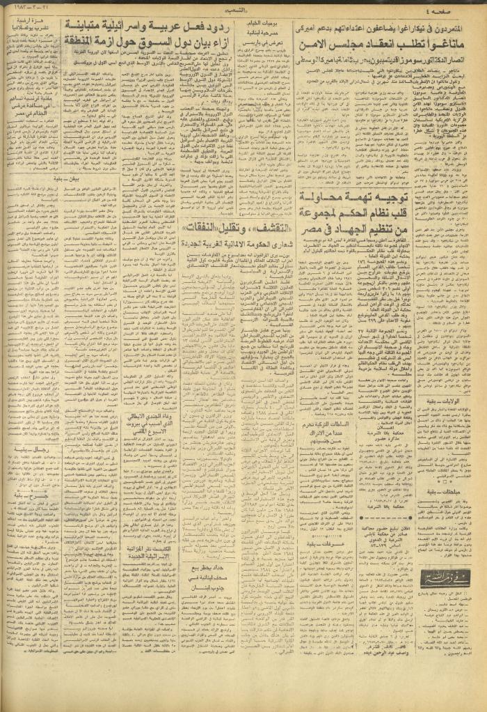 العدد 3218 من جريدة الشعب، 1 آذار 1983
